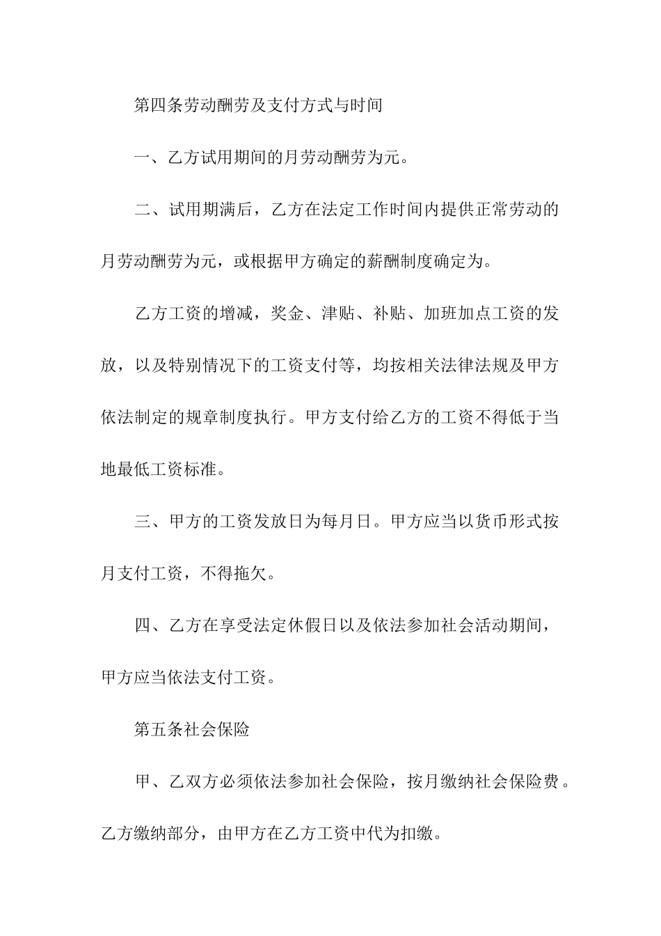 成都劳动合同范本4篇_第3页