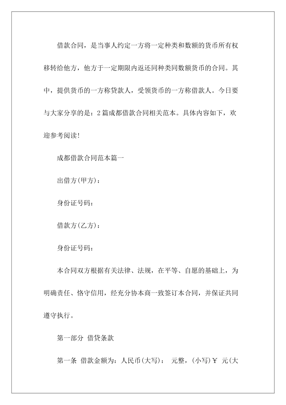 成都借款2篇借款_第2页