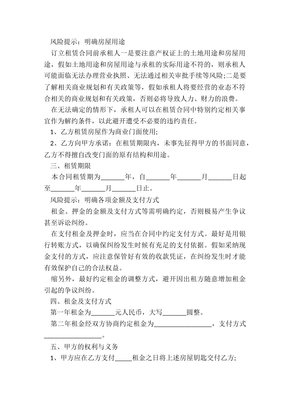 成都商铺租赁合同-租赁合同-_第2页