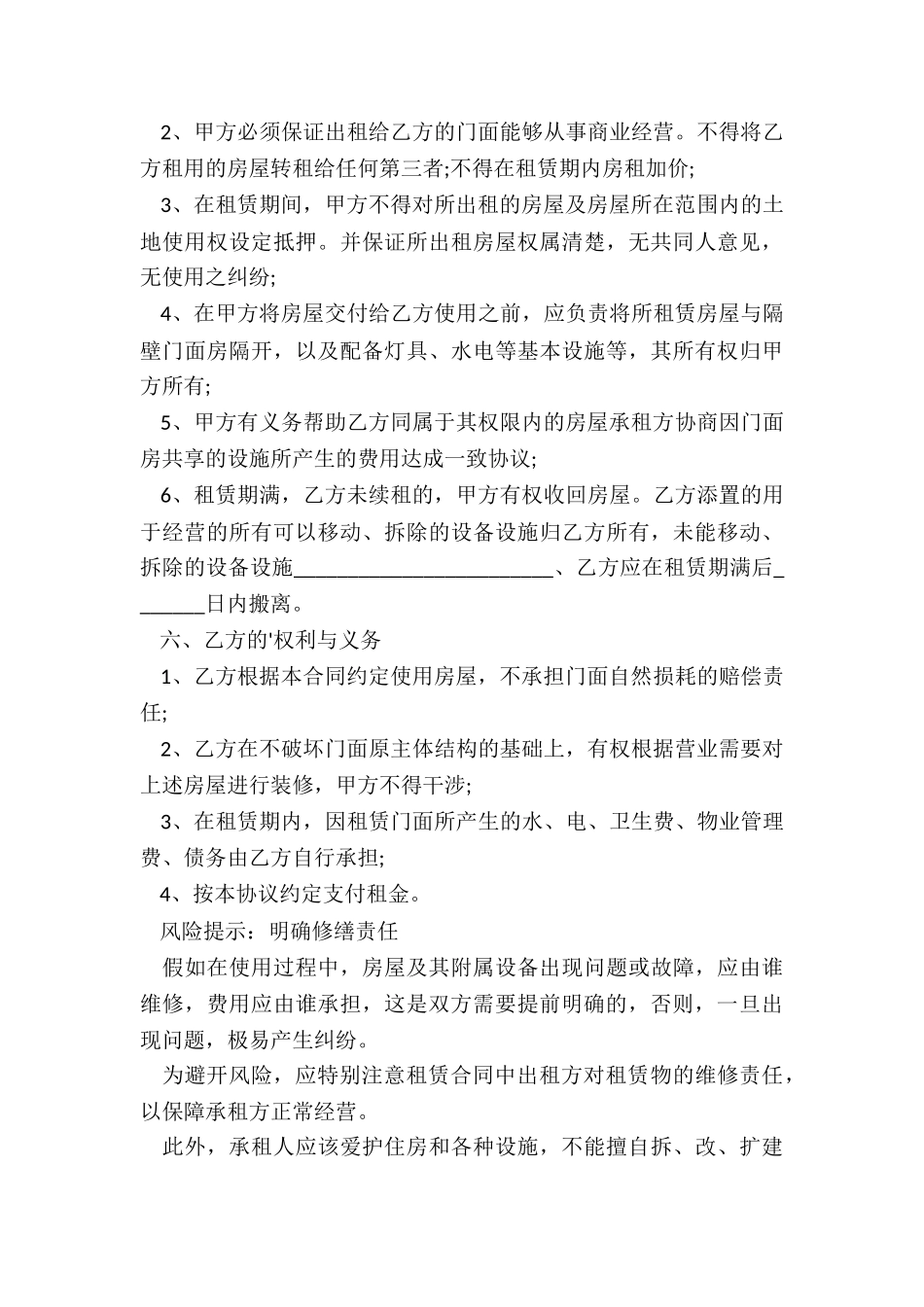 成都商铺租赁合同-租赁合同-_第3页