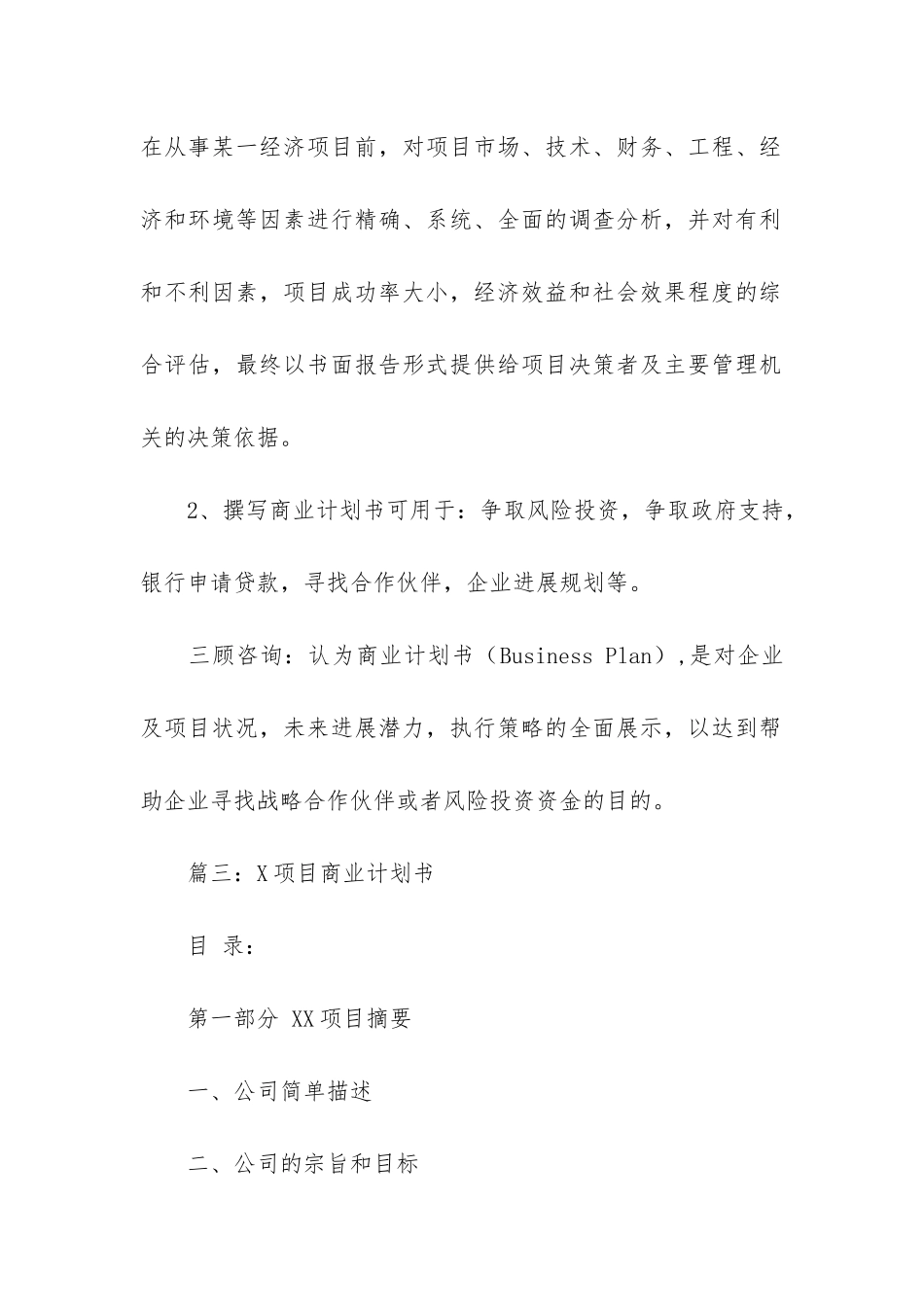 成都商业计划书参考范本_第2页