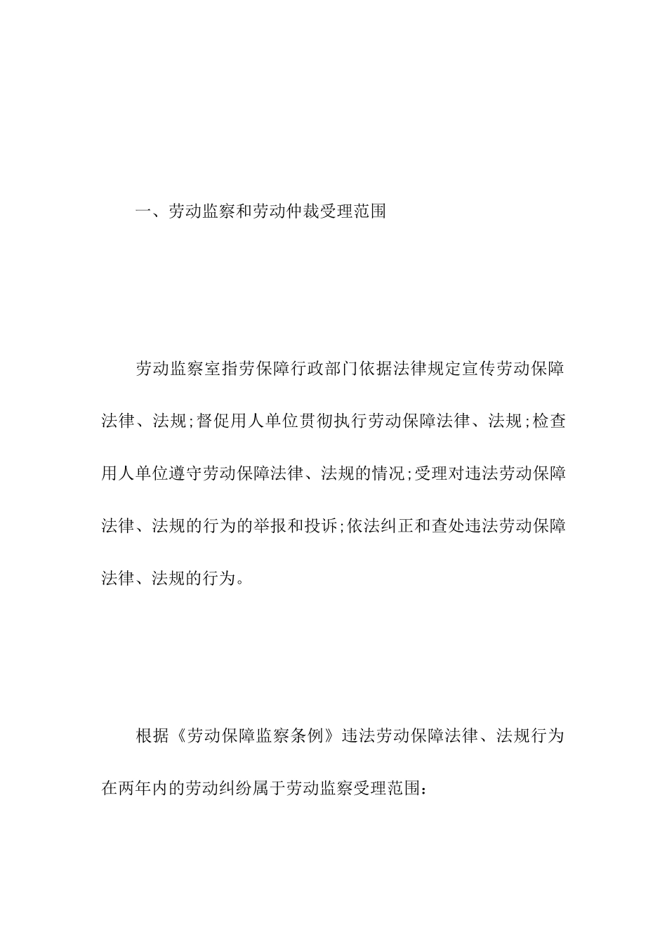 成都劳动仲裁律师_第2页