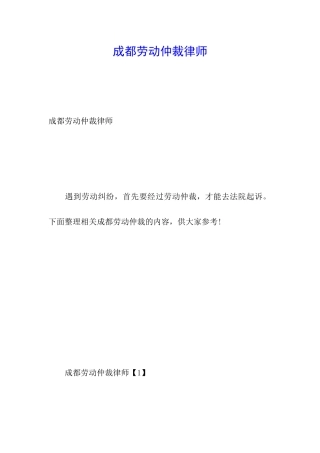 成都劳动仲裁律师