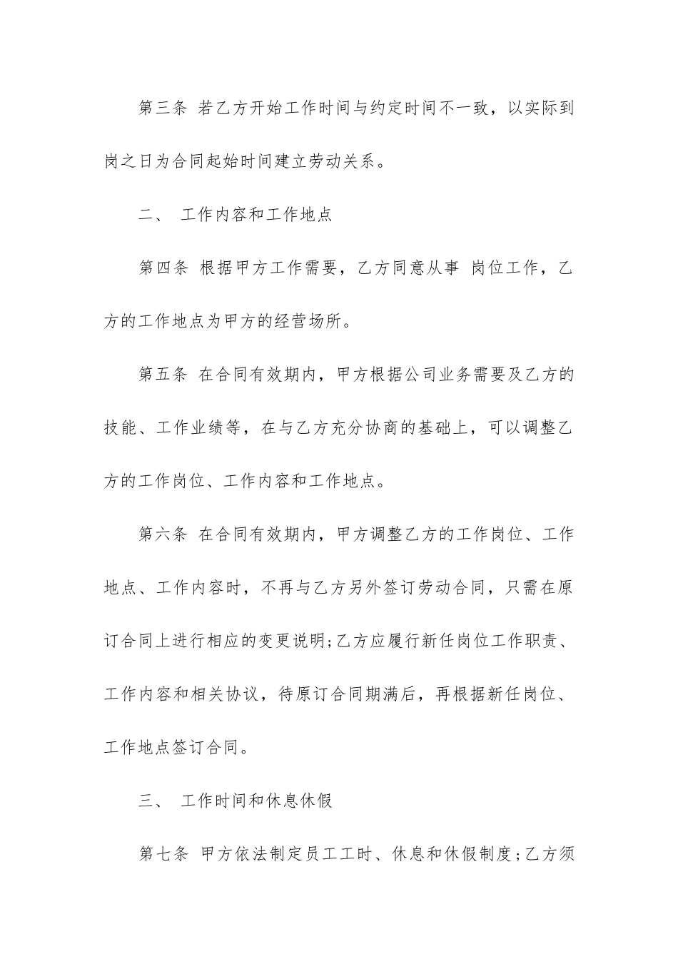 成都劳动合同范本6篇-成都劳动合同模板免费_第2页