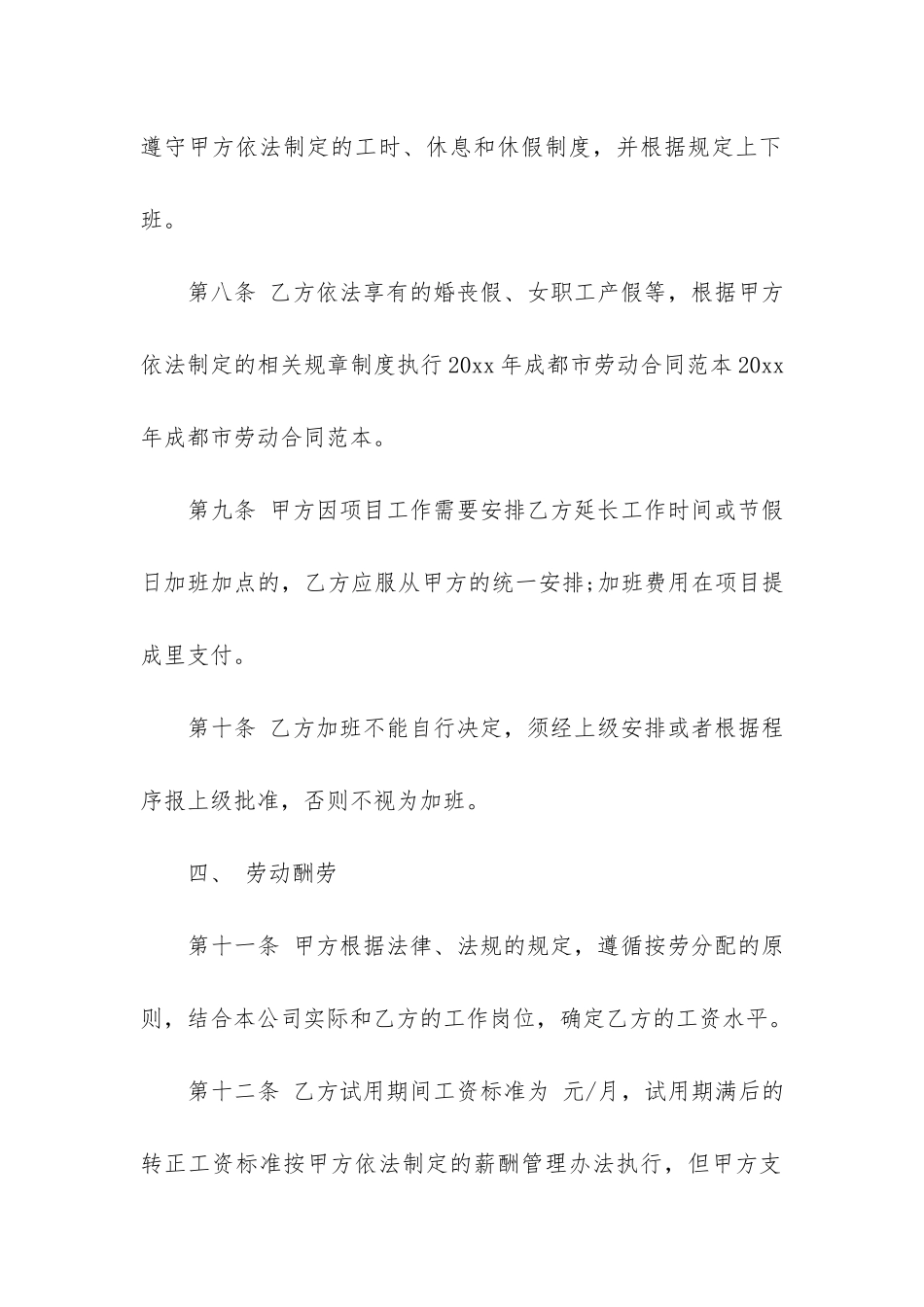 成都劳动合同范本6篇-成都劳动合同模板免费_第3页