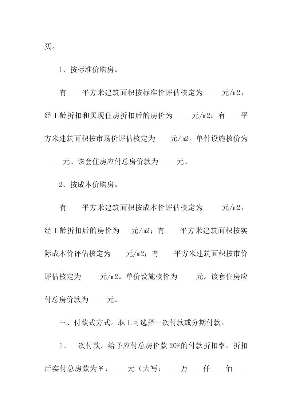 成都市住房制度改革售购房合同_第2页