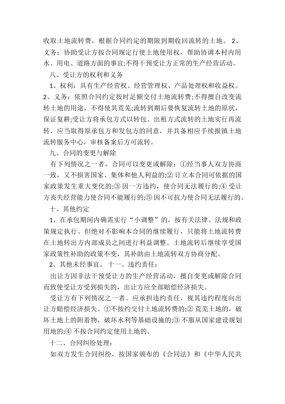 成都市农村土地承包经营权流转合同_第2页