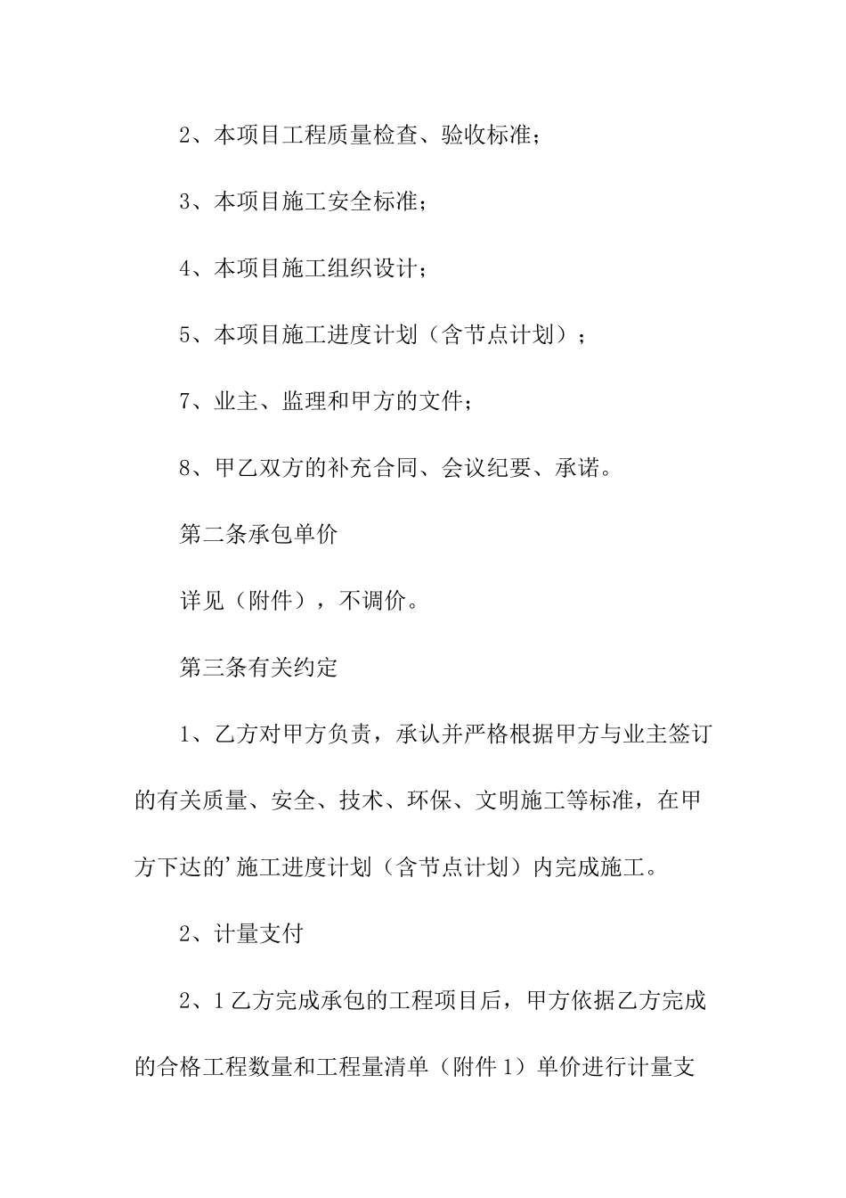成都市劳务合同范本-劳动合同_第2页