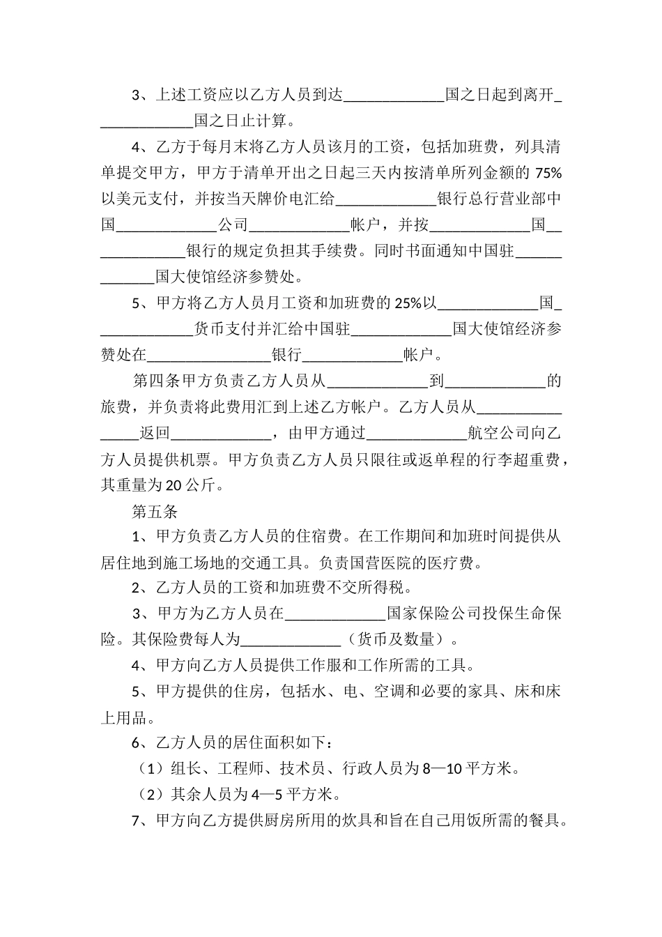 成都市保险代理人劳动合同_第2页