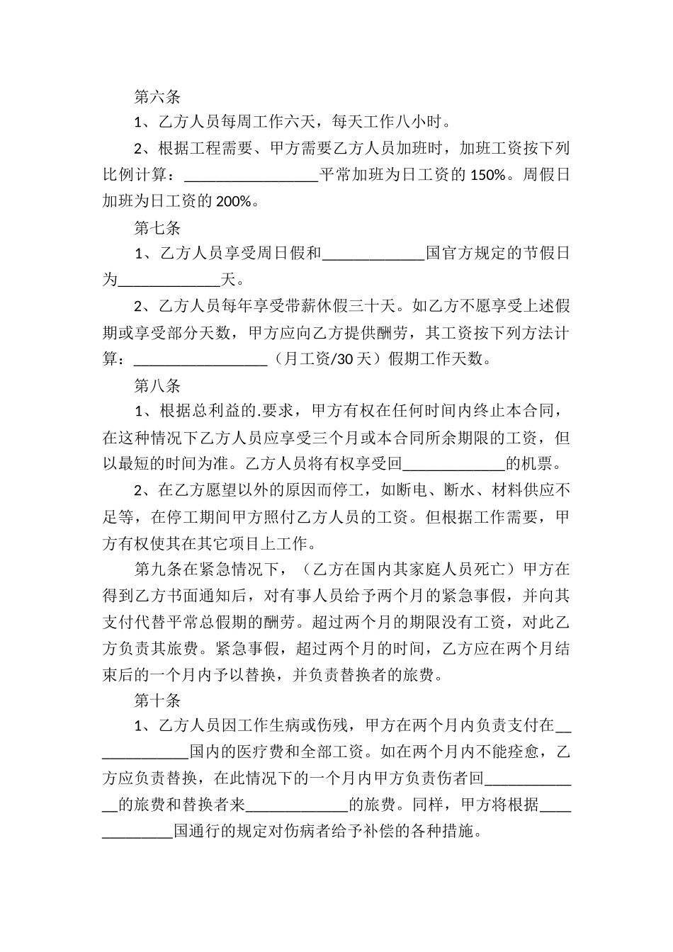 成都市保险代理人劳动合同_第3页