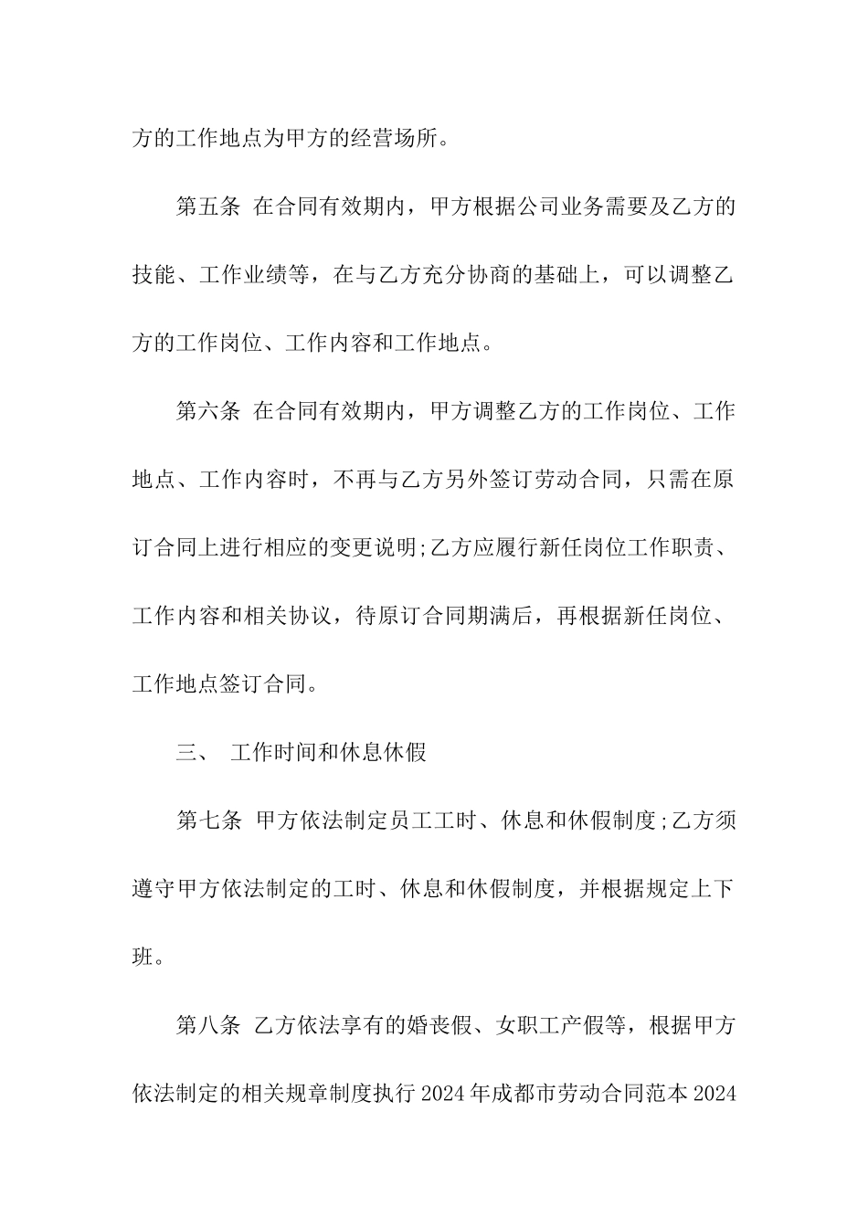 成都市劳动合同范本_第2页