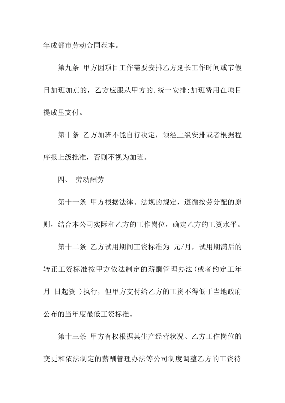 成都市劳动合同范本_第3页