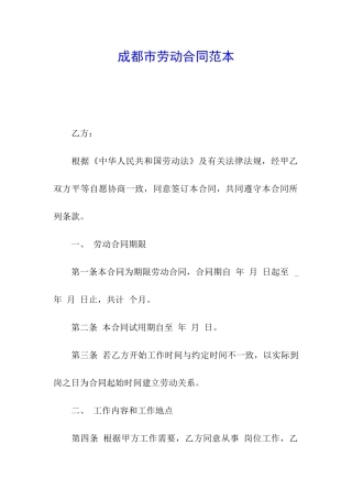 成都市劳动合同范本