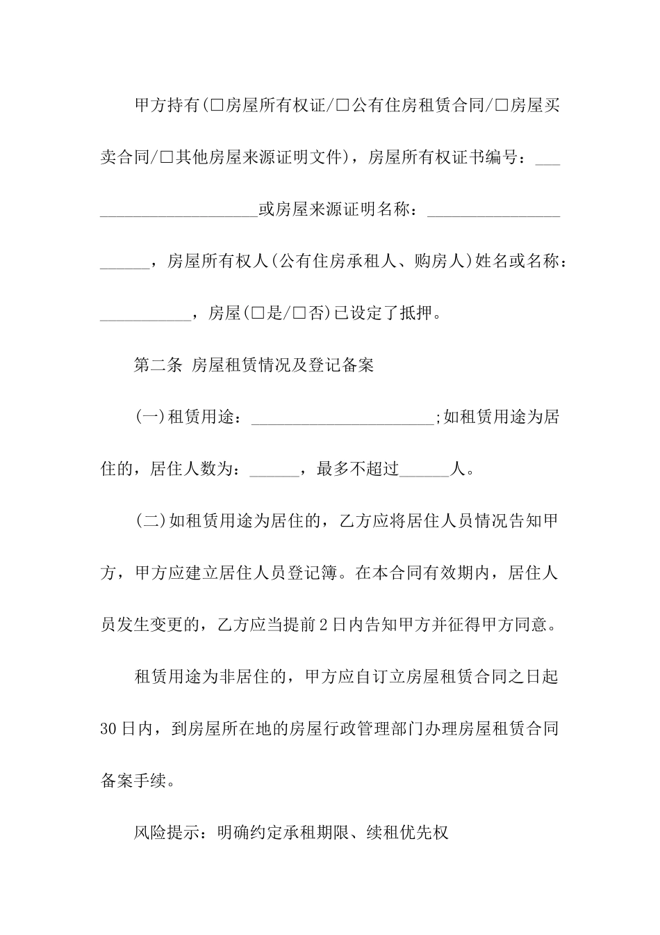 成都市房屋租赁合同_第3页