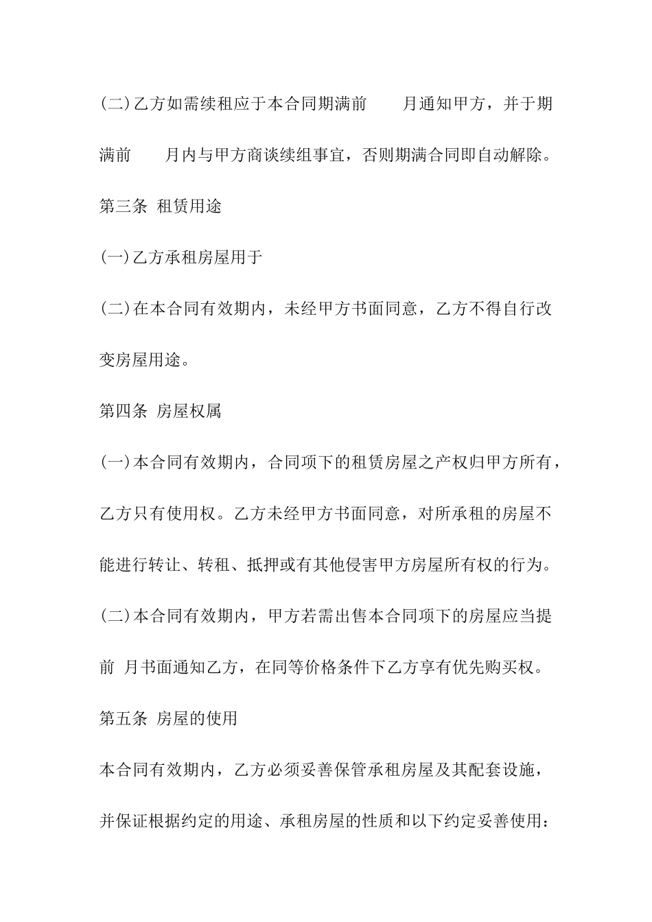 成都市房屋租赁合同(民宅版)_第2页