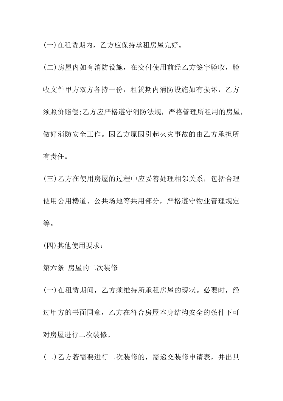 成都市房屋租赁合同(民宅版)_第3页