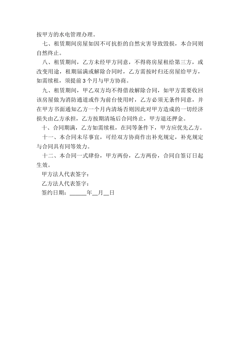 成都市房屋租赁合同(大全)-租赁合同-_第3页