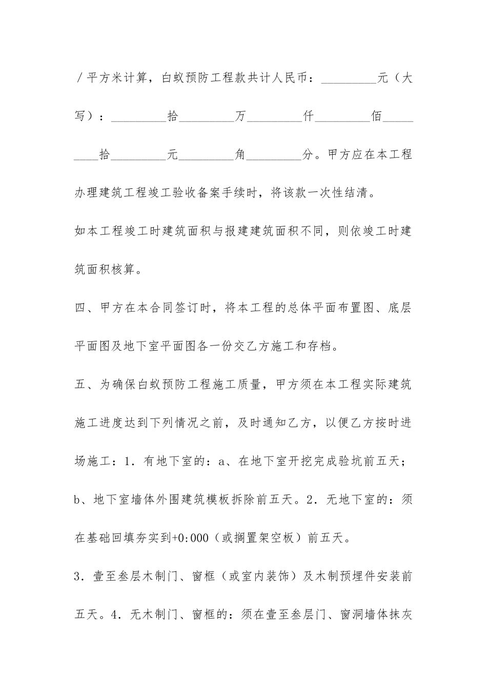 成都市白蚁预防工程合同书-_第3页