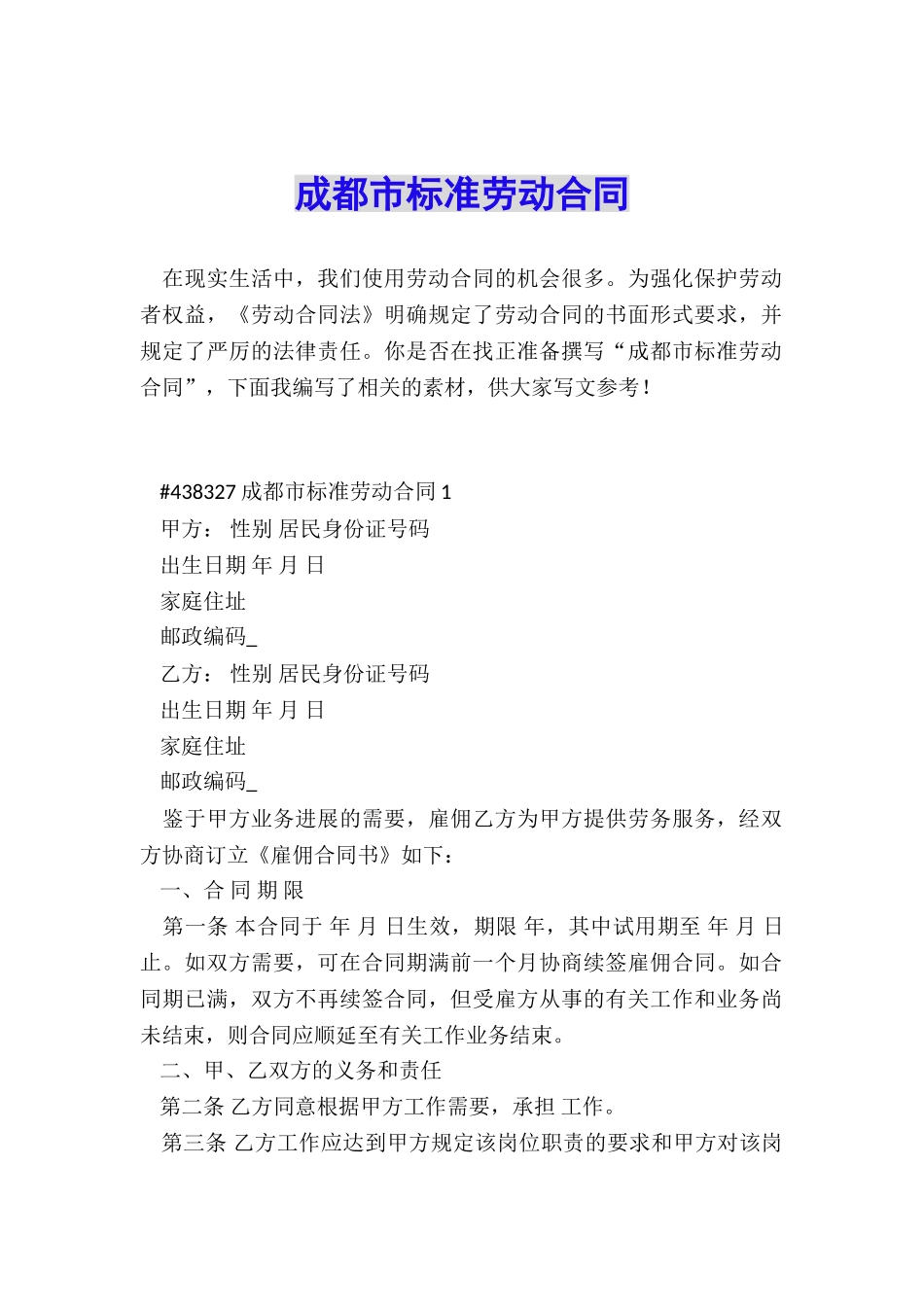 成都市标准劳动合同_第1页