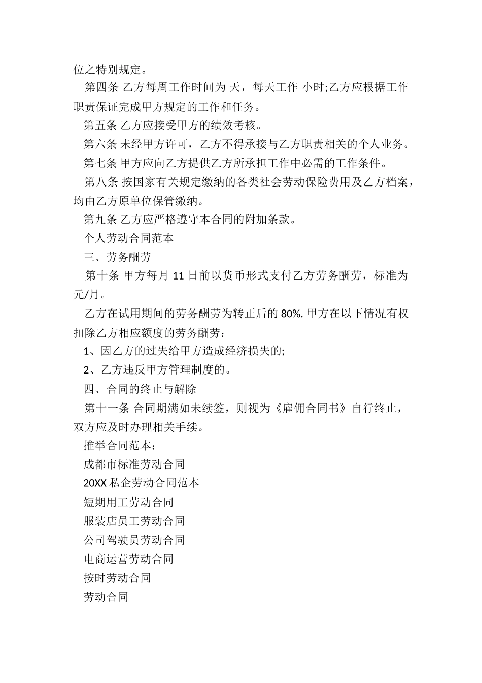 成都市标准劳动合同_第2页