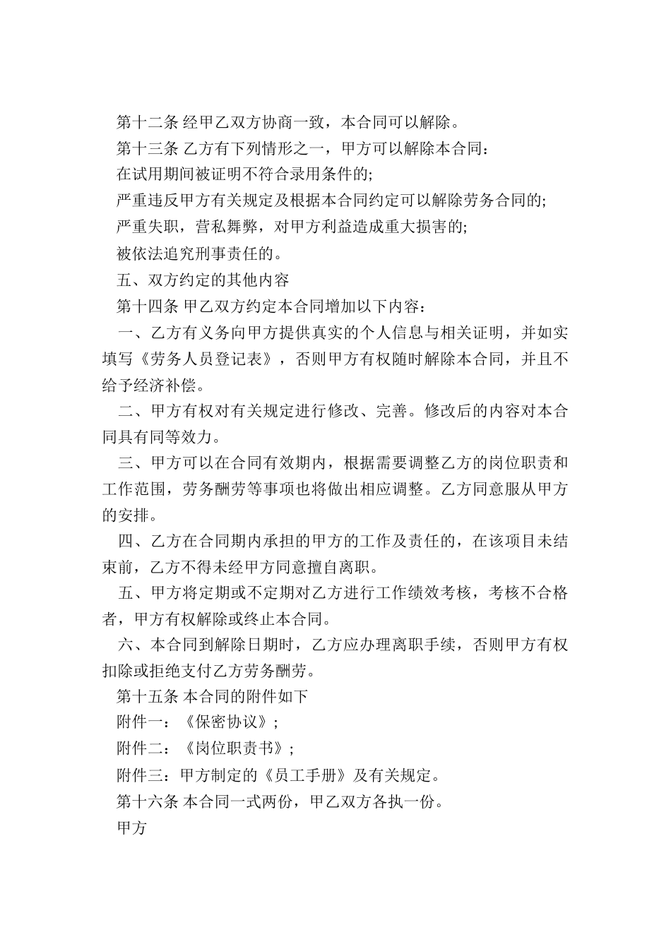 成都市标准劳动合同_第3页