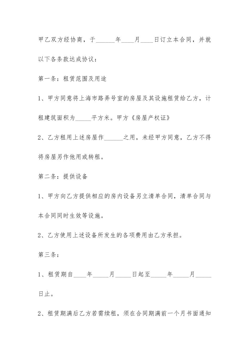 成都市房屋租赁合同范本-_第2页