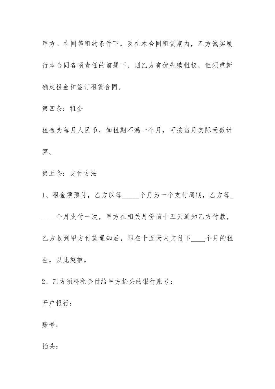 成都市房屋租赁合同范本-_第3页