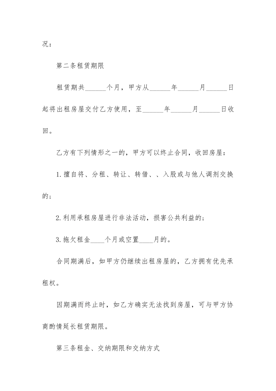 成都市房屋租赁合同协议3篇_第2页