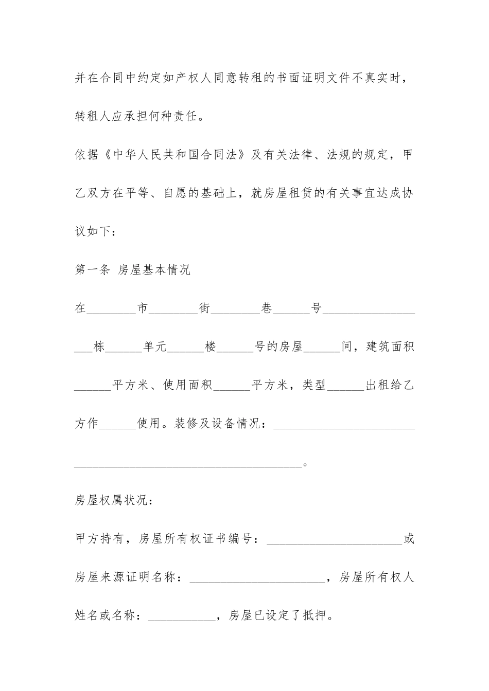 成都市房屋租赁合同模板-_第2页