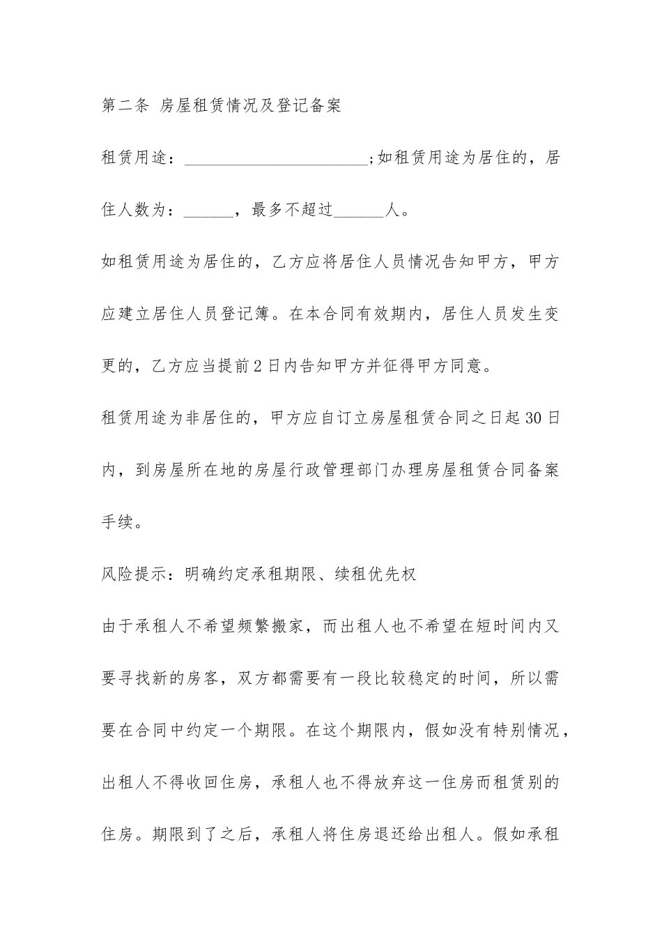 成都市房屋租赁合同模板-_第3页