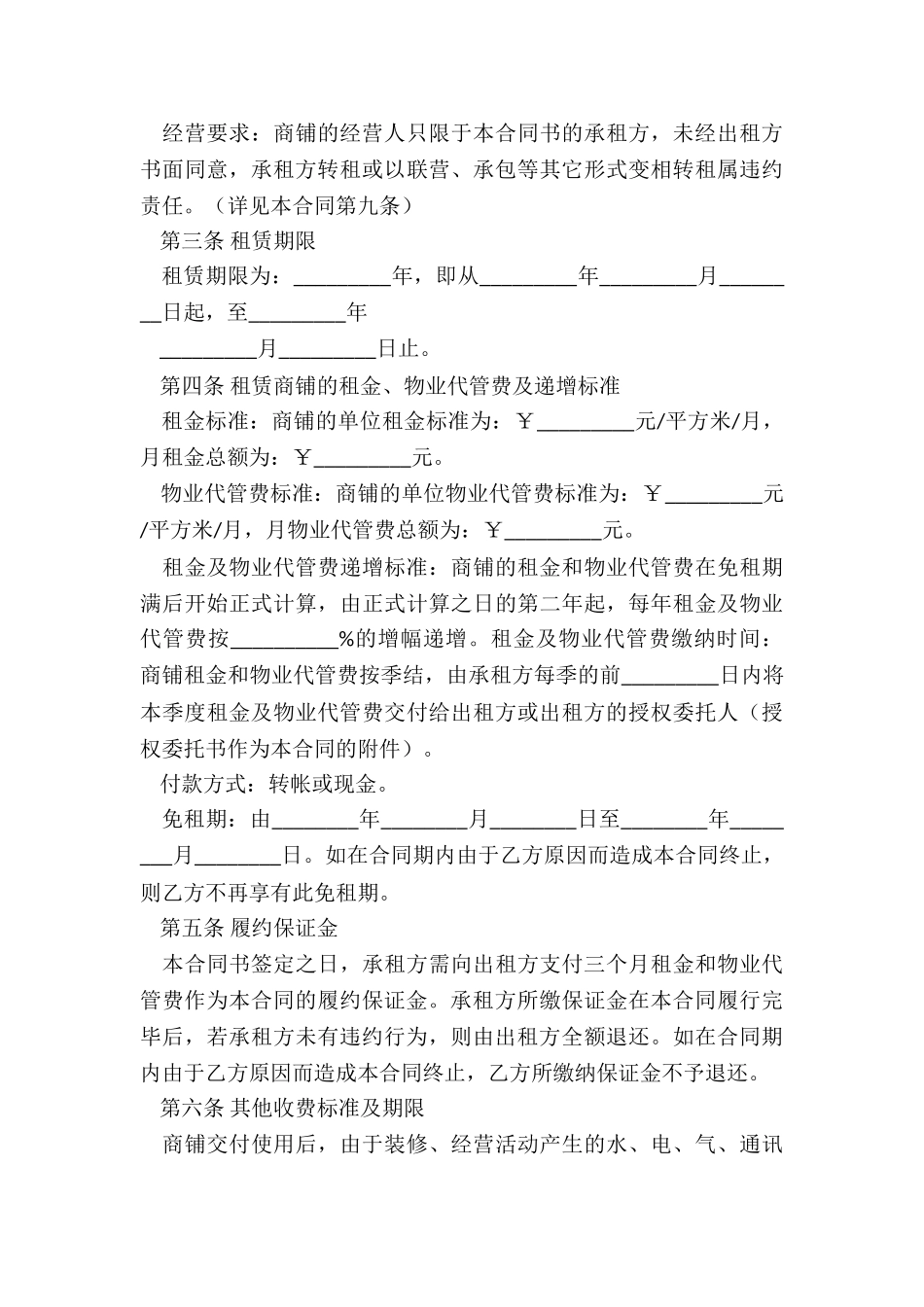 成都市房屋租赁合同-租赁合同-_第3页