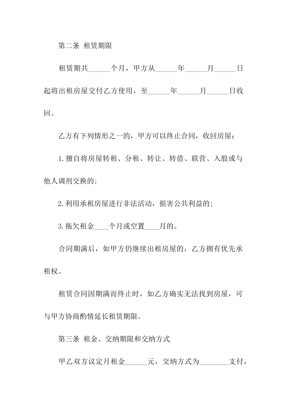 成都市租房合同范本3篇_第2页