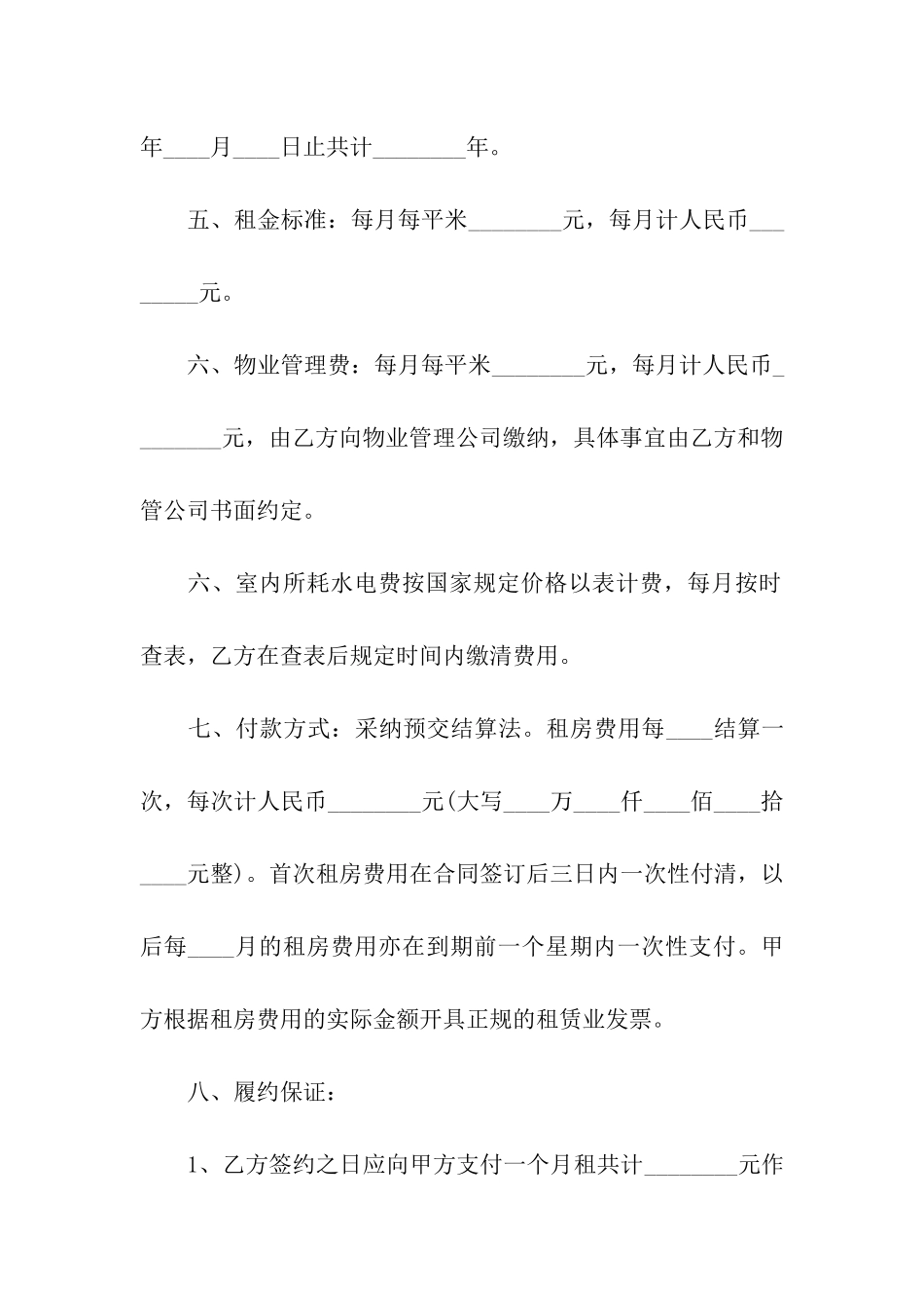 成都市房屋租赁居间合同范本_第2页