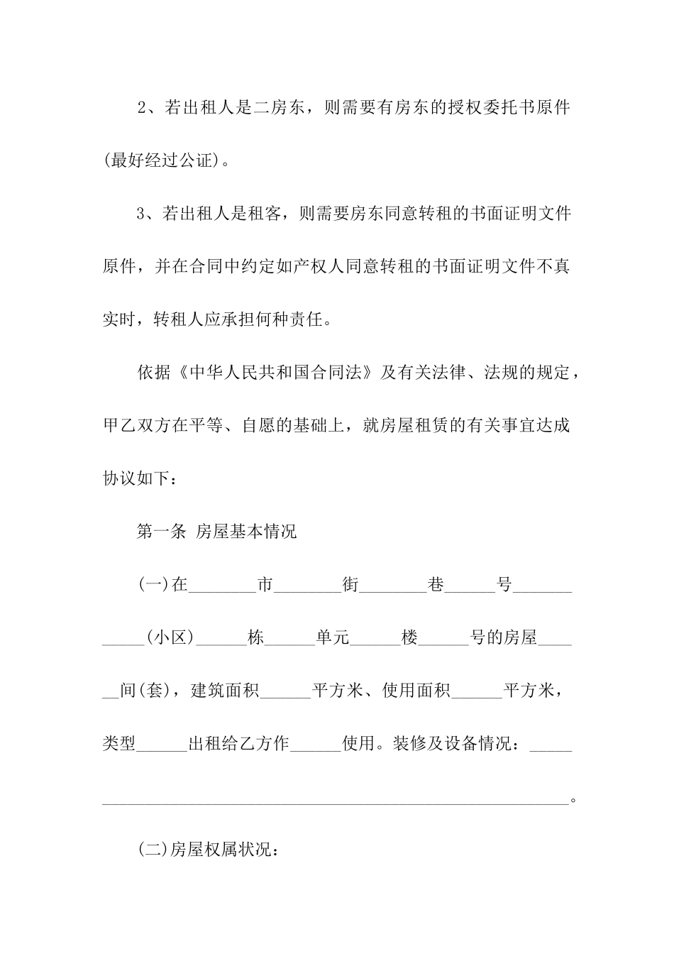 成都房屋租赁合同10篇_第2页