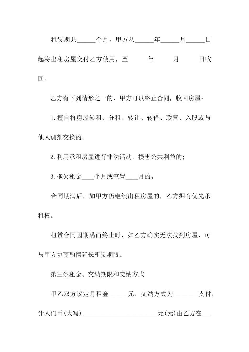 成都市租房合同范本_第2页