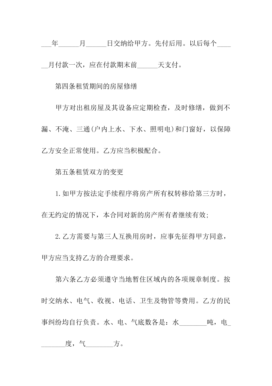 成都市租房合同范本_第3页