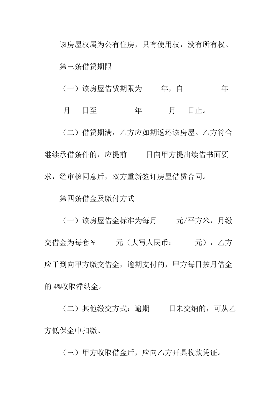 成都房屋租赁合同_第2页