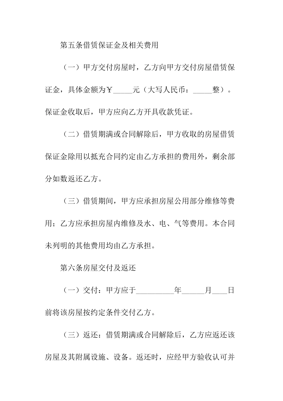 成都房屋租赁合同_第3页