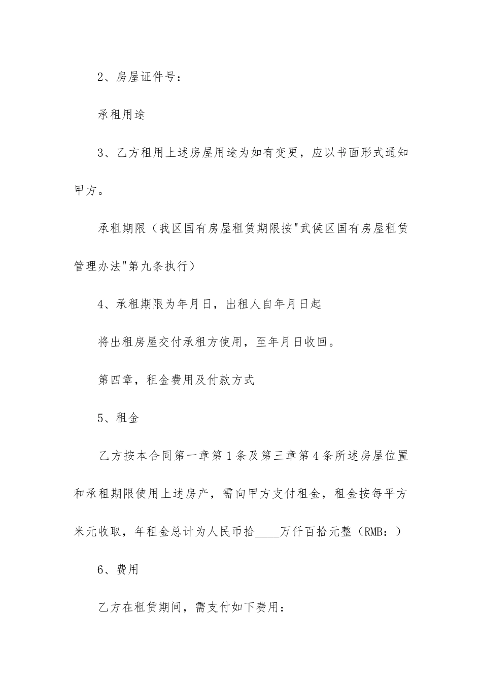 成都房屋租赁合同11篇-成都房屋租赁合同电子版_第2页