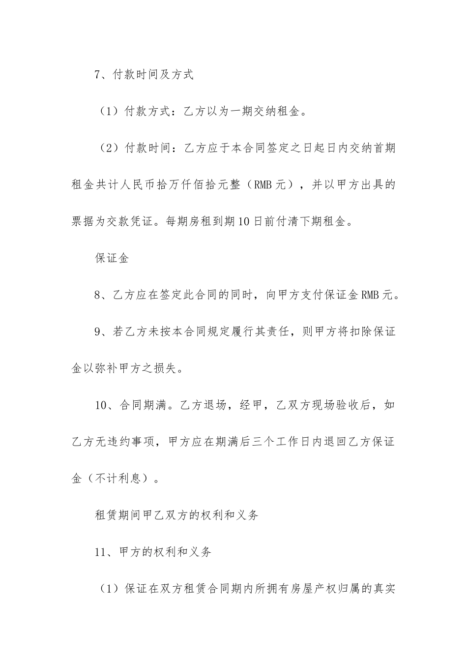 成都房屋租赁合同11篇-成都房屋租赁合同电子版_第3页