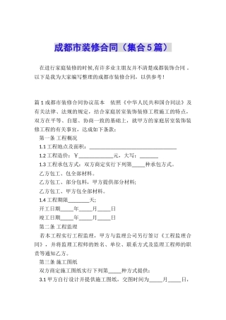 成都市装修合同