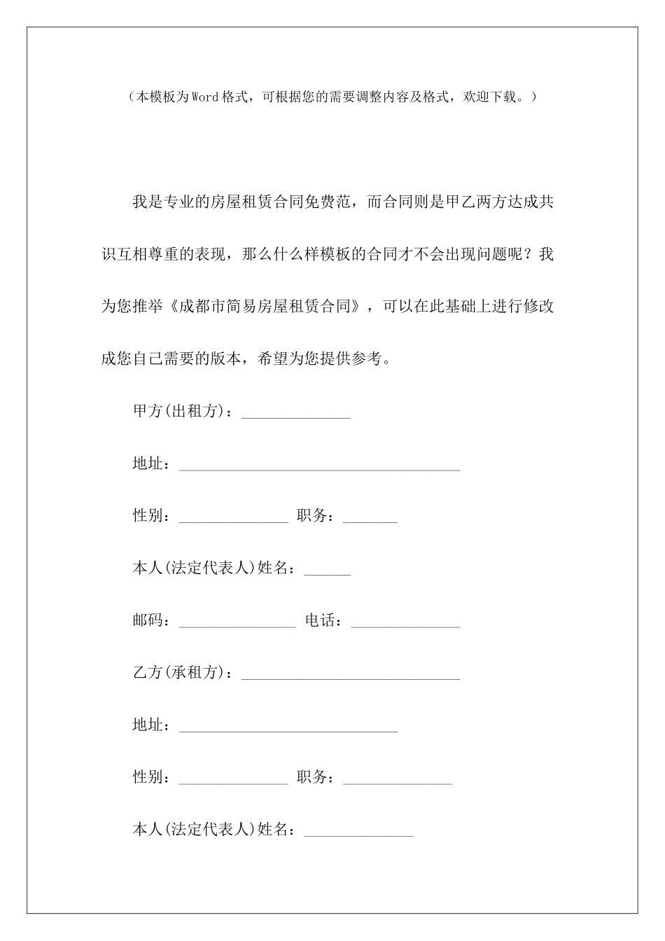 成都市简易房屋租赁合同成都市渣土运输合同成都市渣土运输合同_第2页