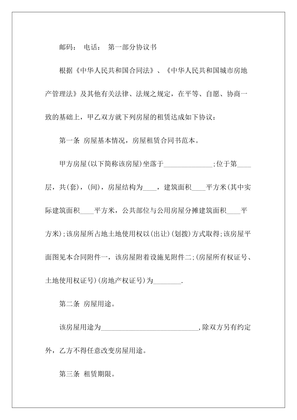 成都市简易房屋租赁合同成都市渣土运输合同成都市渣土运输合同_第3页