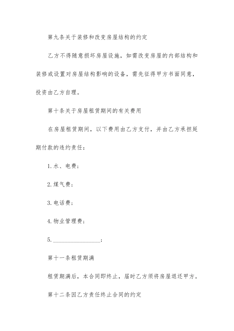 成都房屋租赁合同协议格式2024_第3页