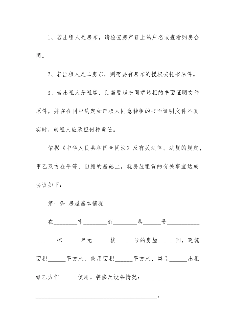 成都房屋租赁合同7篇_第2页