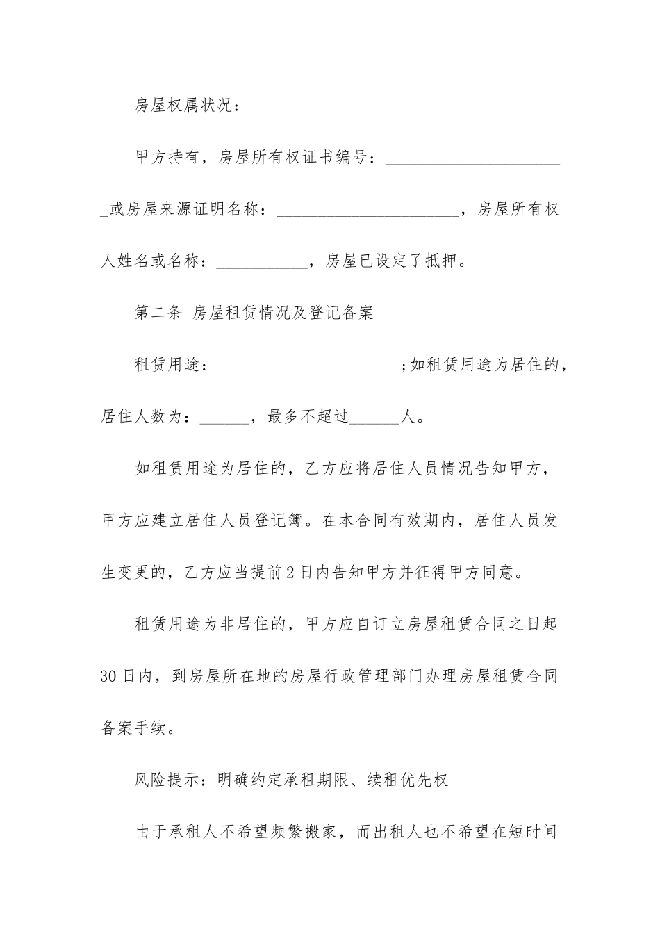 成都房屋租赁合同7篇_第3页