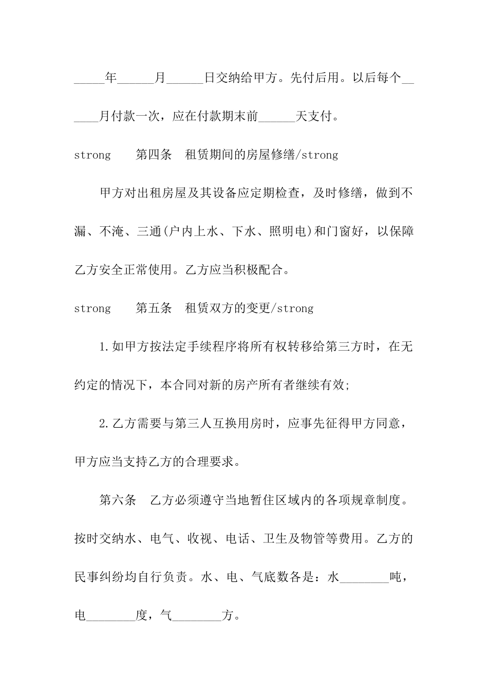 成都房屋租赁合同的范本_第3页