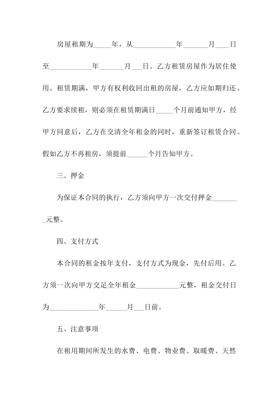 成都房屋租赁合同15篇_第2页