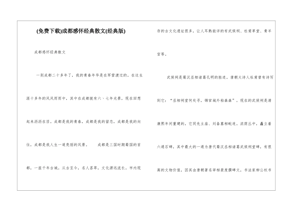 成都感怀经典散文_第1页