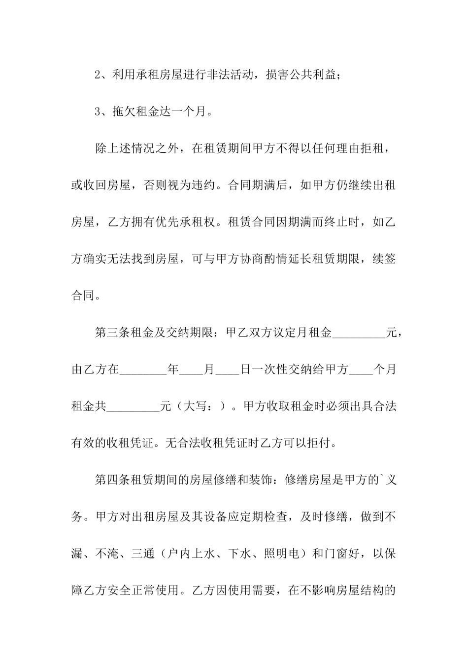 成都房屋租赁合同范本_第2页